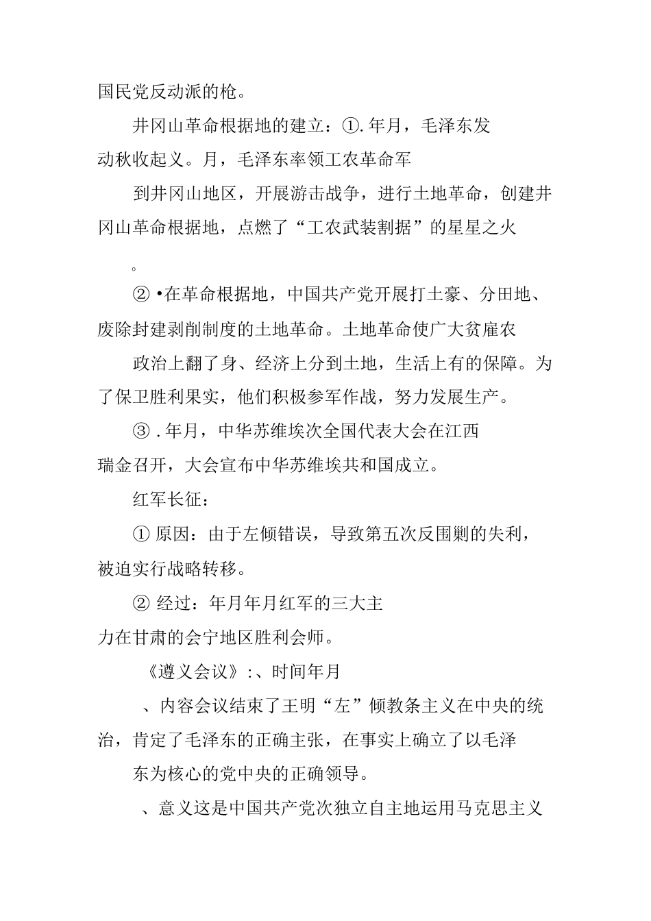 《中国的民主革命》知识点梳理_第2页