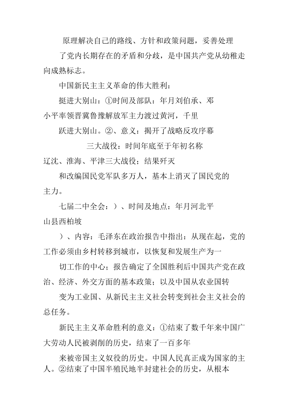 《中国的民主革命》知识点梳理_第3页