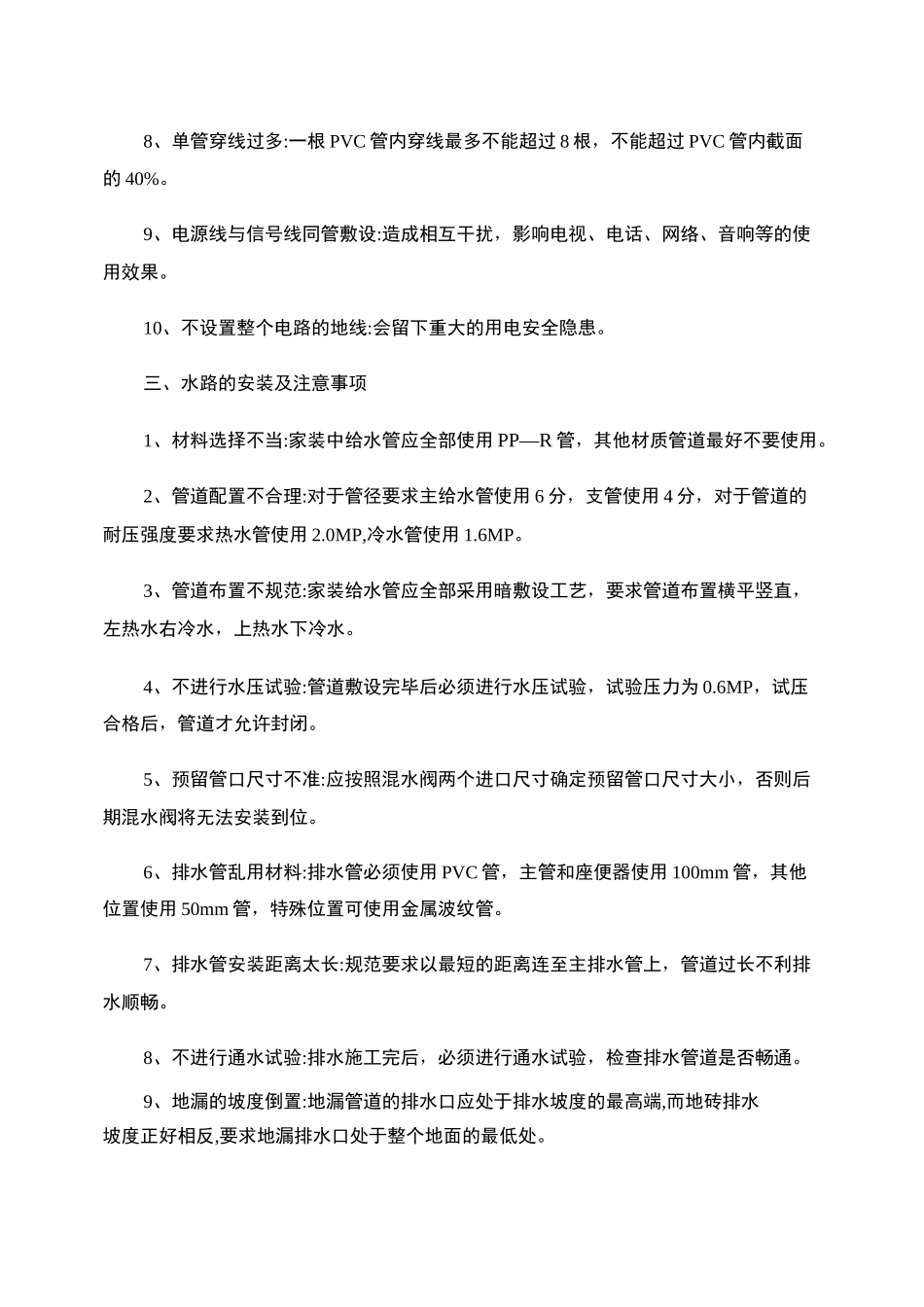 家庭装修过程中的注意事项_第2页