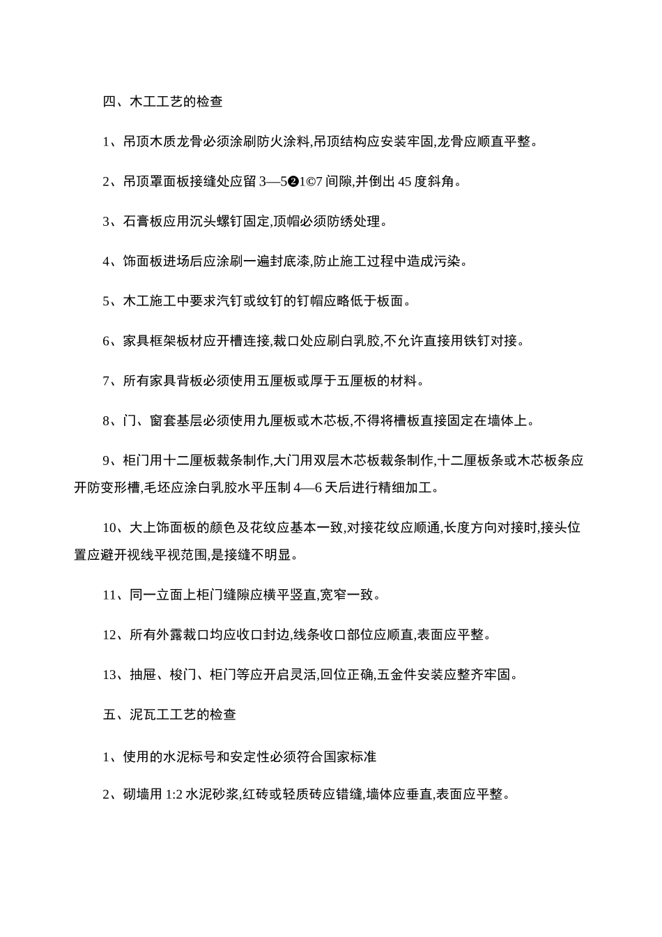 家庭装修过程中的注意事项_第3页