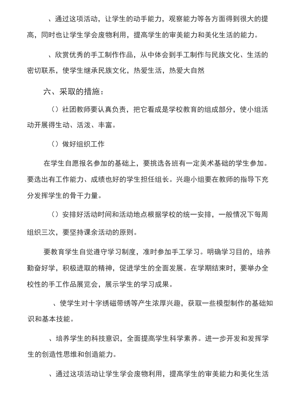 手工社团活动方案_第2页