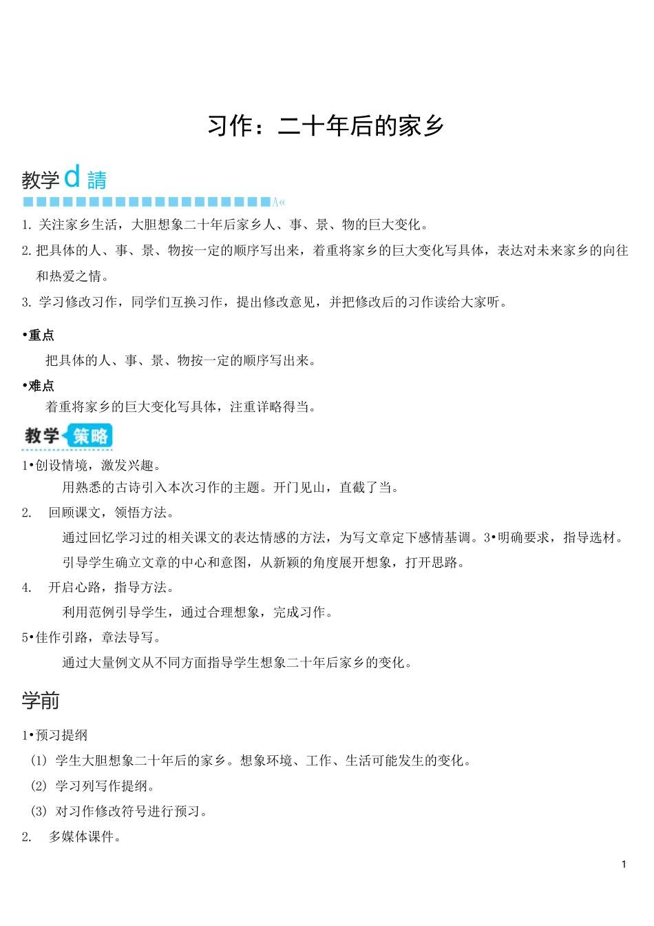 习作：二十年后的家乡_第1页