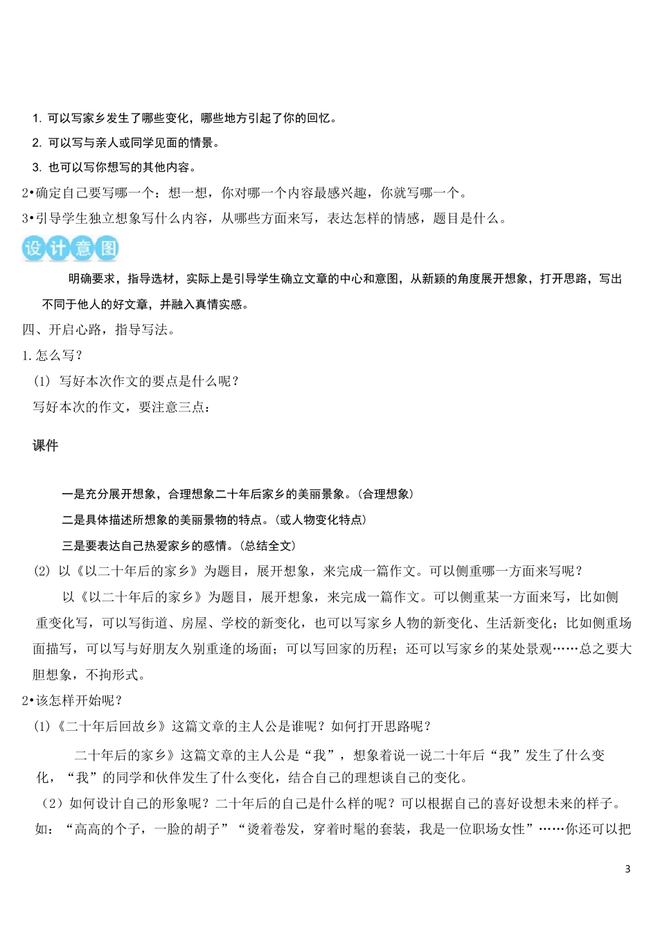 习作：二十年后的家乡_第3页