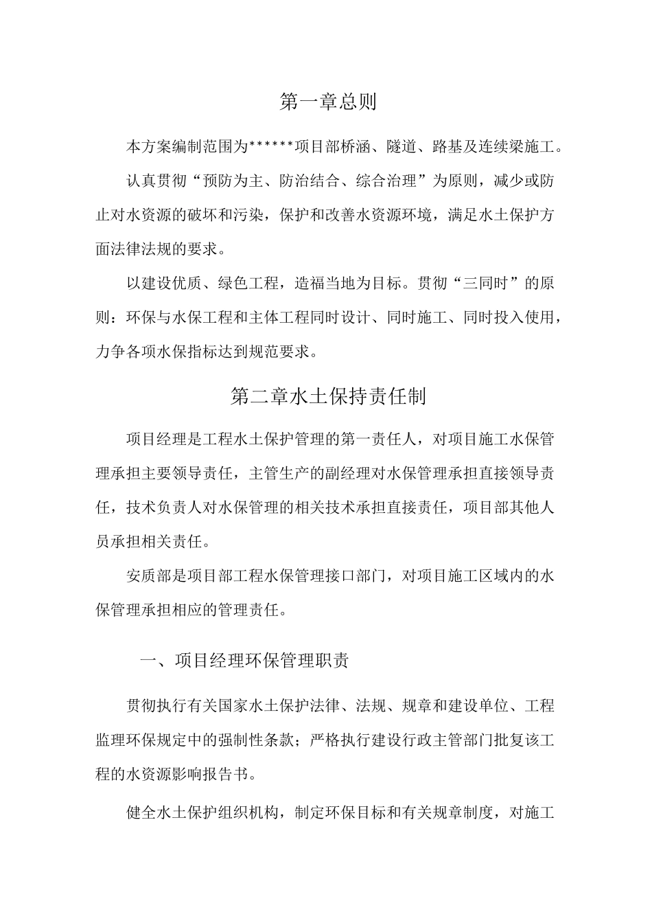 项目部水土保持管理制度_第2页