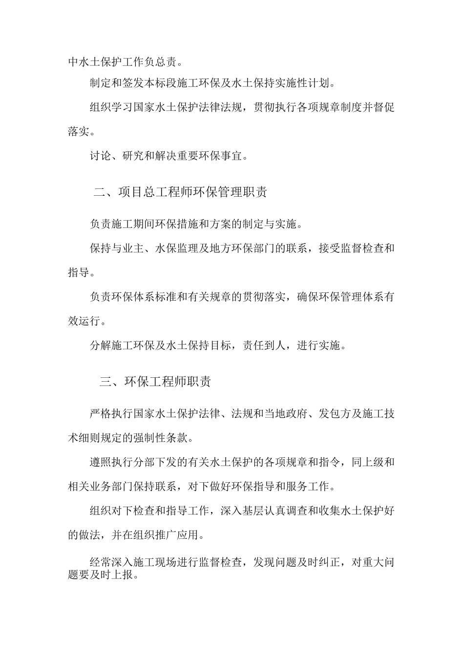 项目部水土保持管理制度_第3页