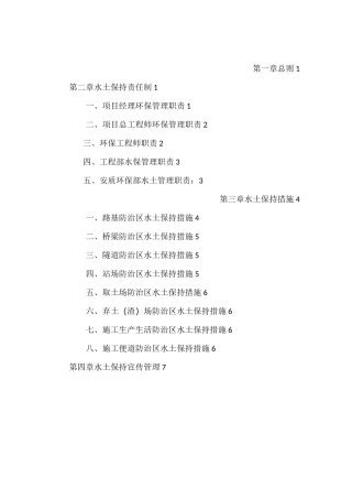 项目部水土保持管理制度
