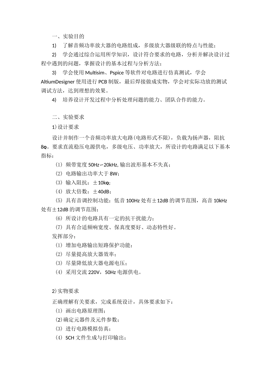 音频功率放大器实验报告_第1页