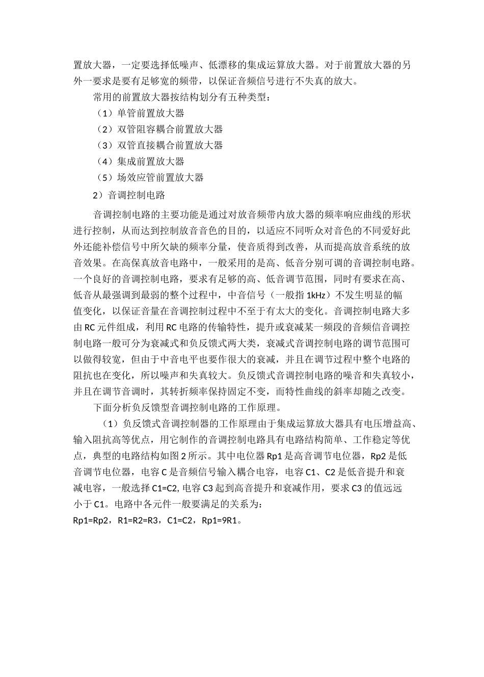 音频功率放大器实验报告_第3页