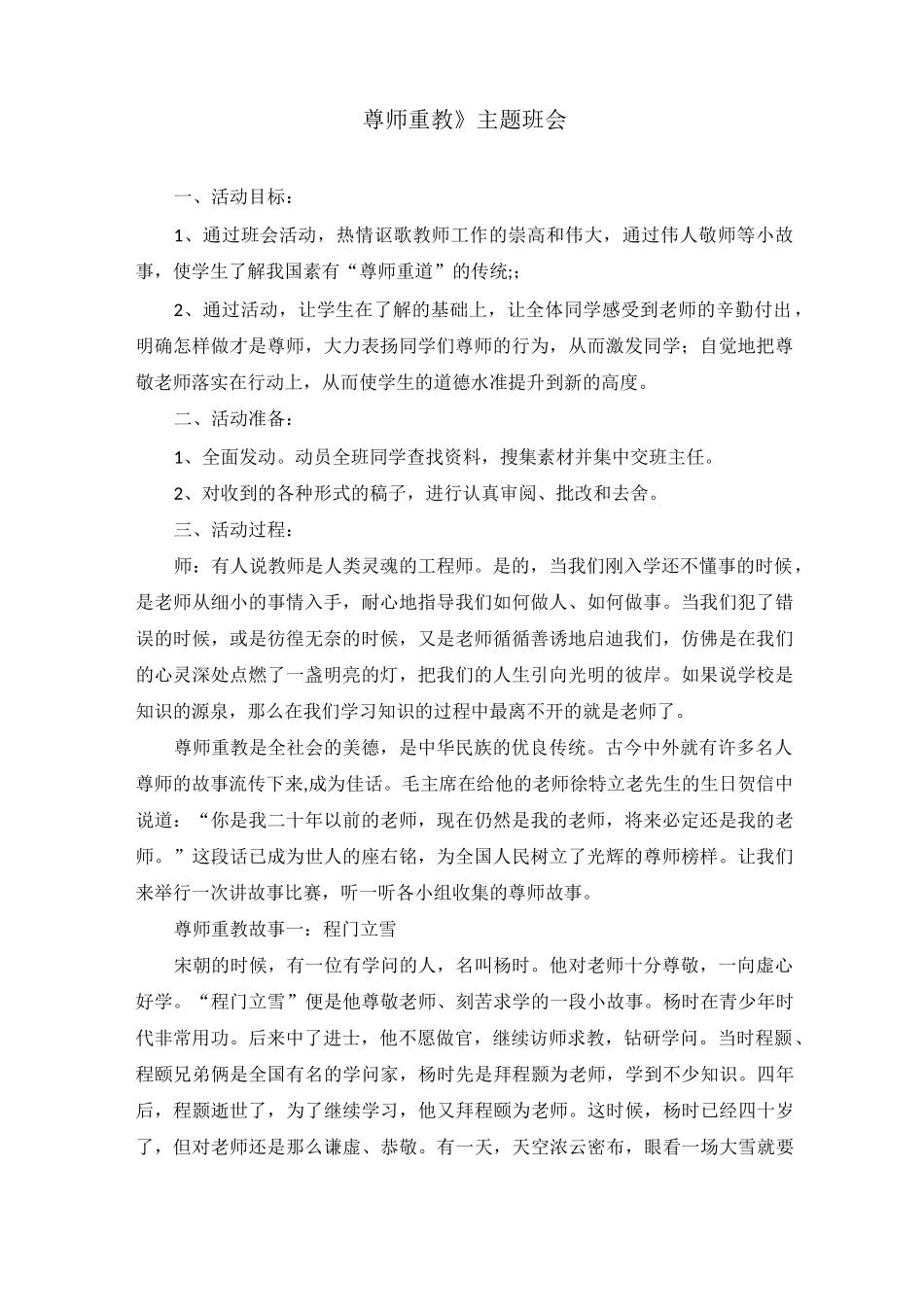 (完整版)尊师重教主题班会教案_第1页