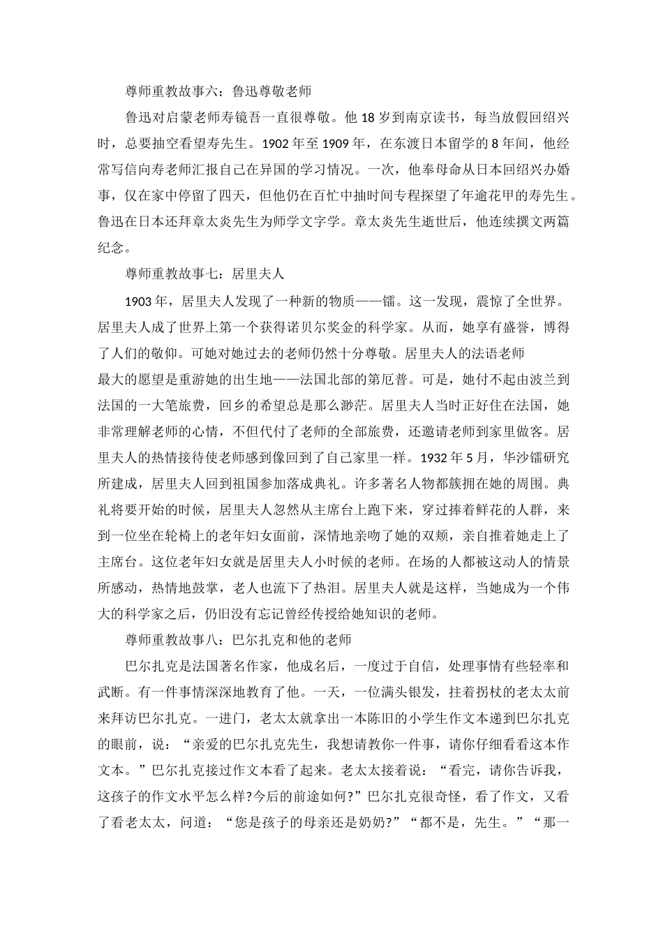 (完整版)尊师重教主题班会教案_第3页