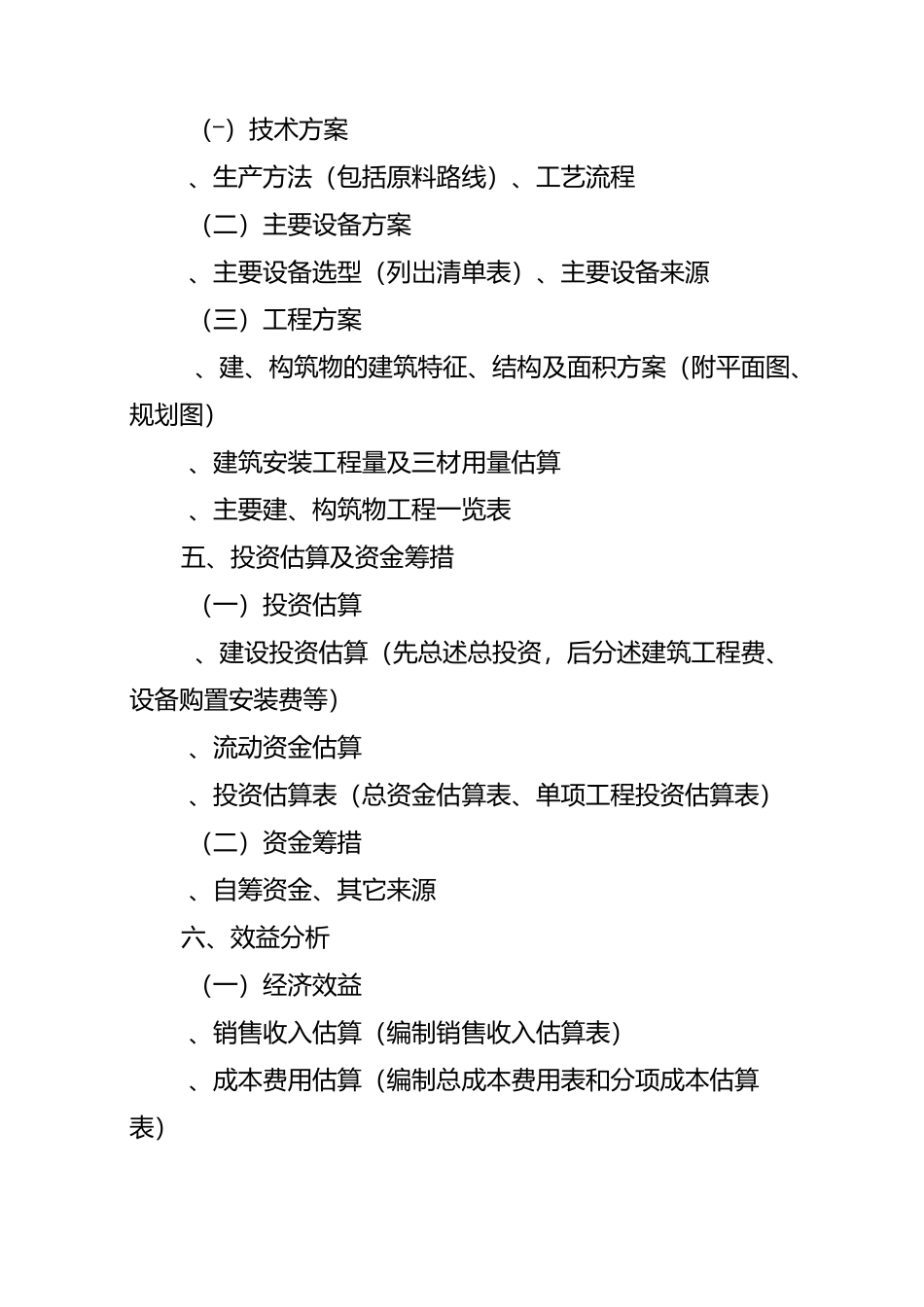 仓库修建项目建议书范文_第3页