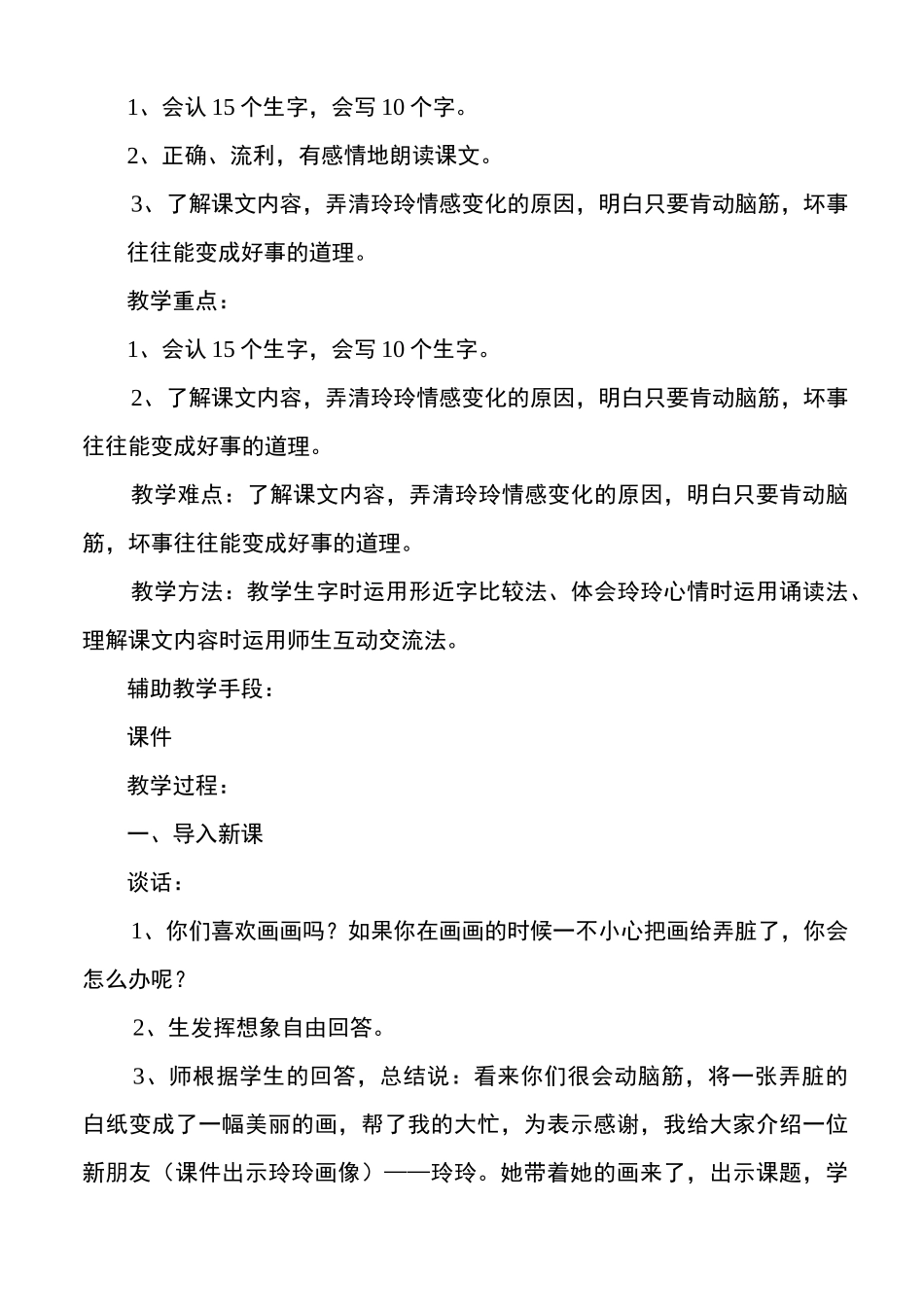 25、《玲玲的画》教案_第2页