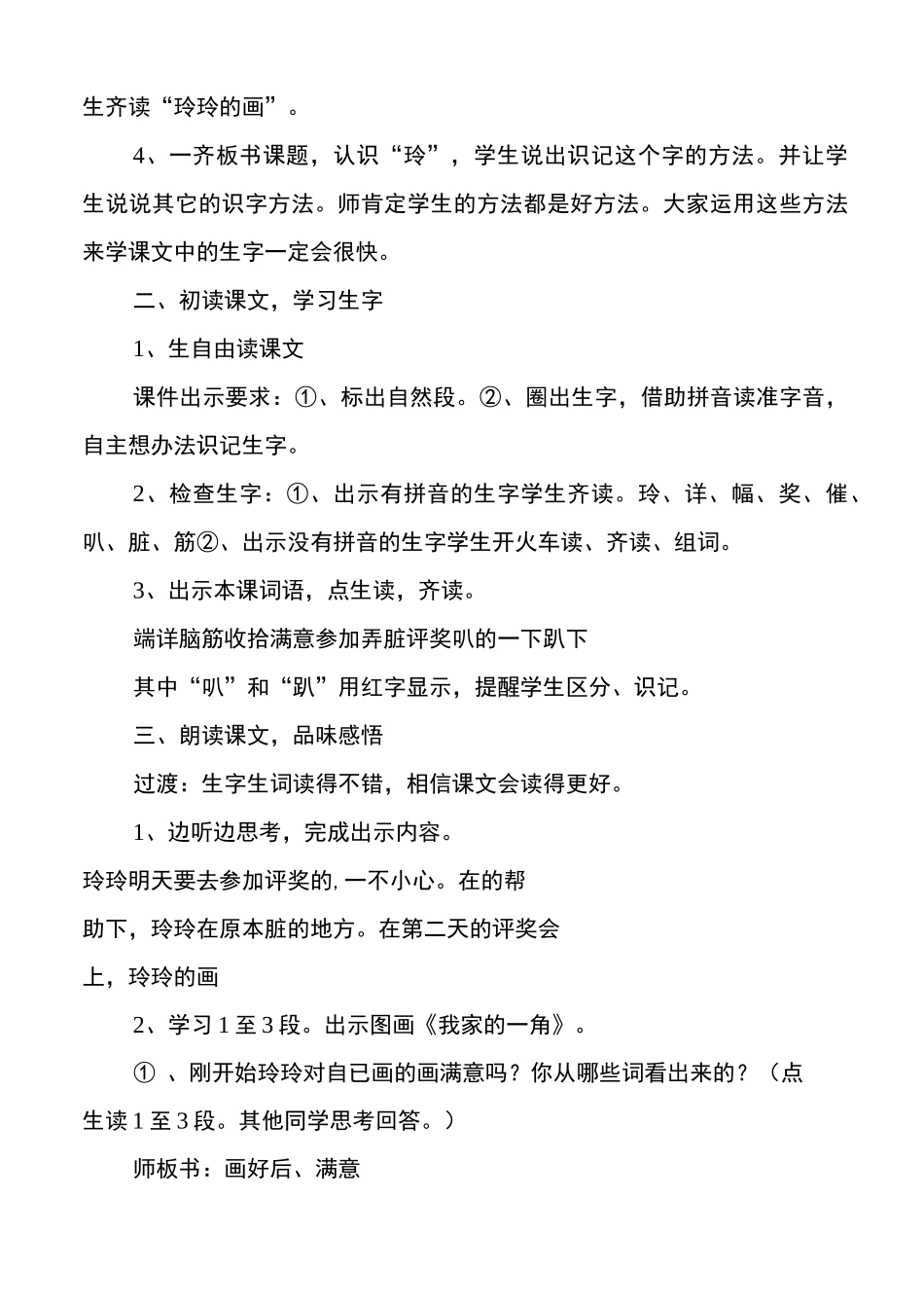 25、《玲玲的画》教案_第3页