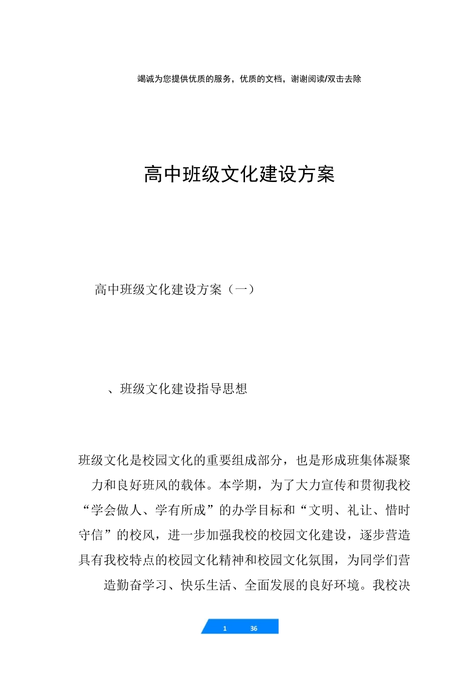 高中班级文化建设方案_第1页