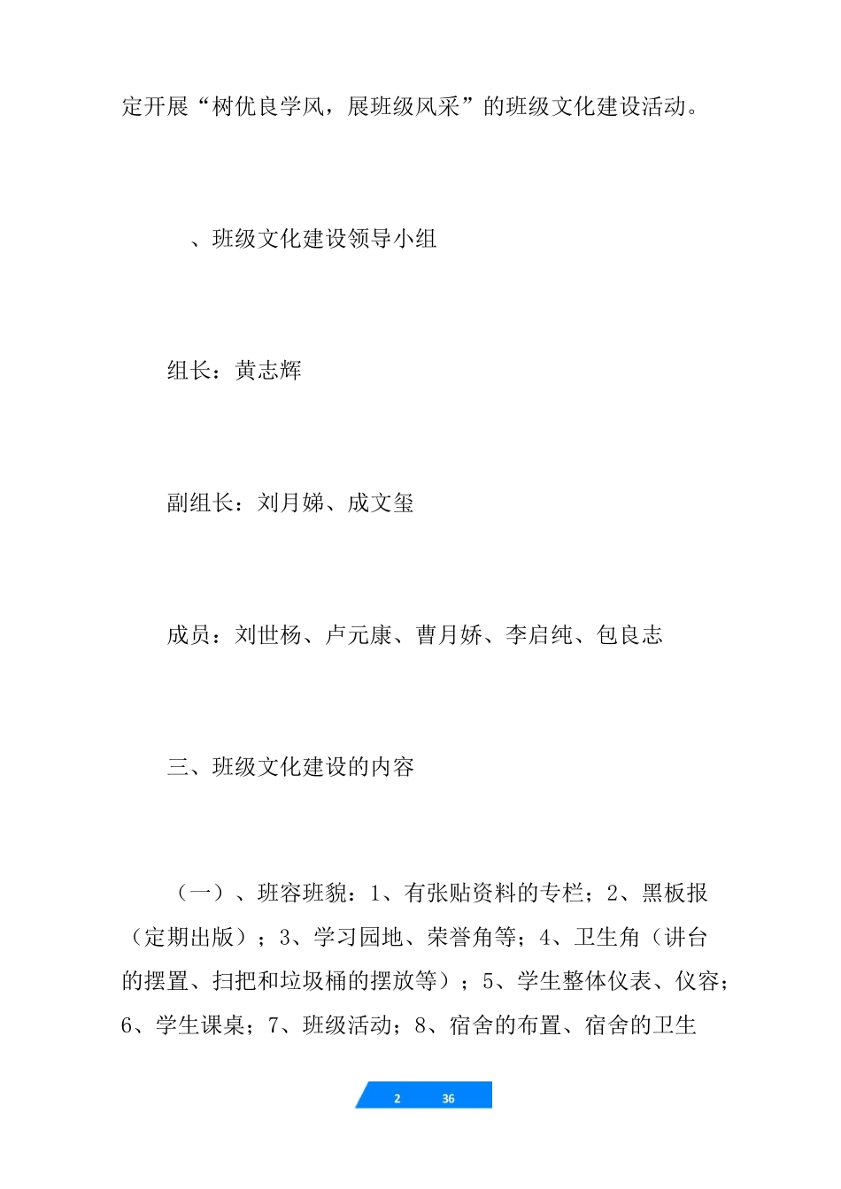 高中班级文化建设方案_第2页