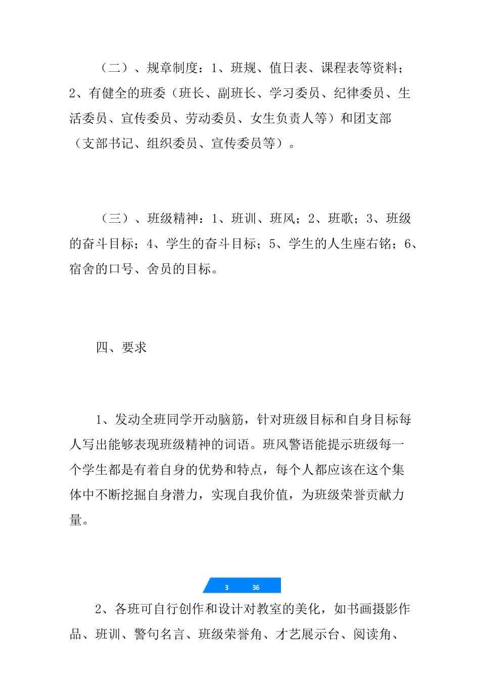 高中班级文化建设方案_第3页
