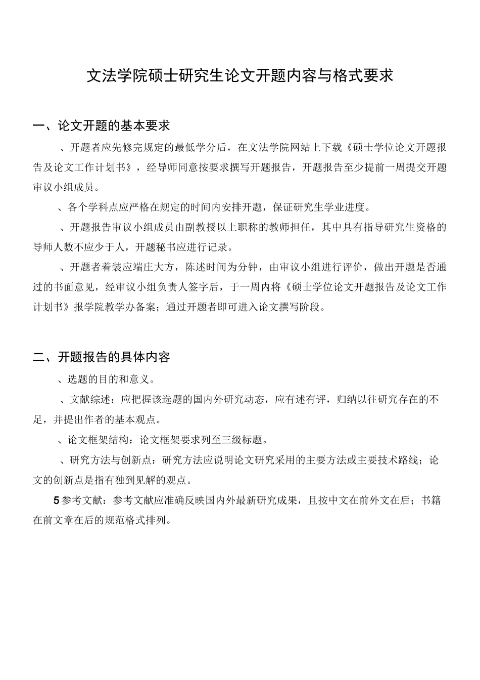 东北大学 开题报告_第1页