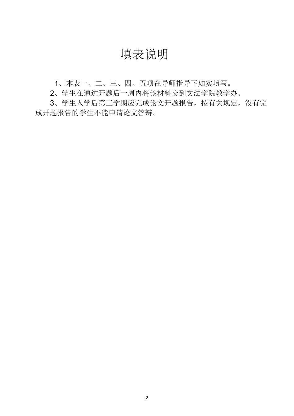 东北大学 开题报告_第3页