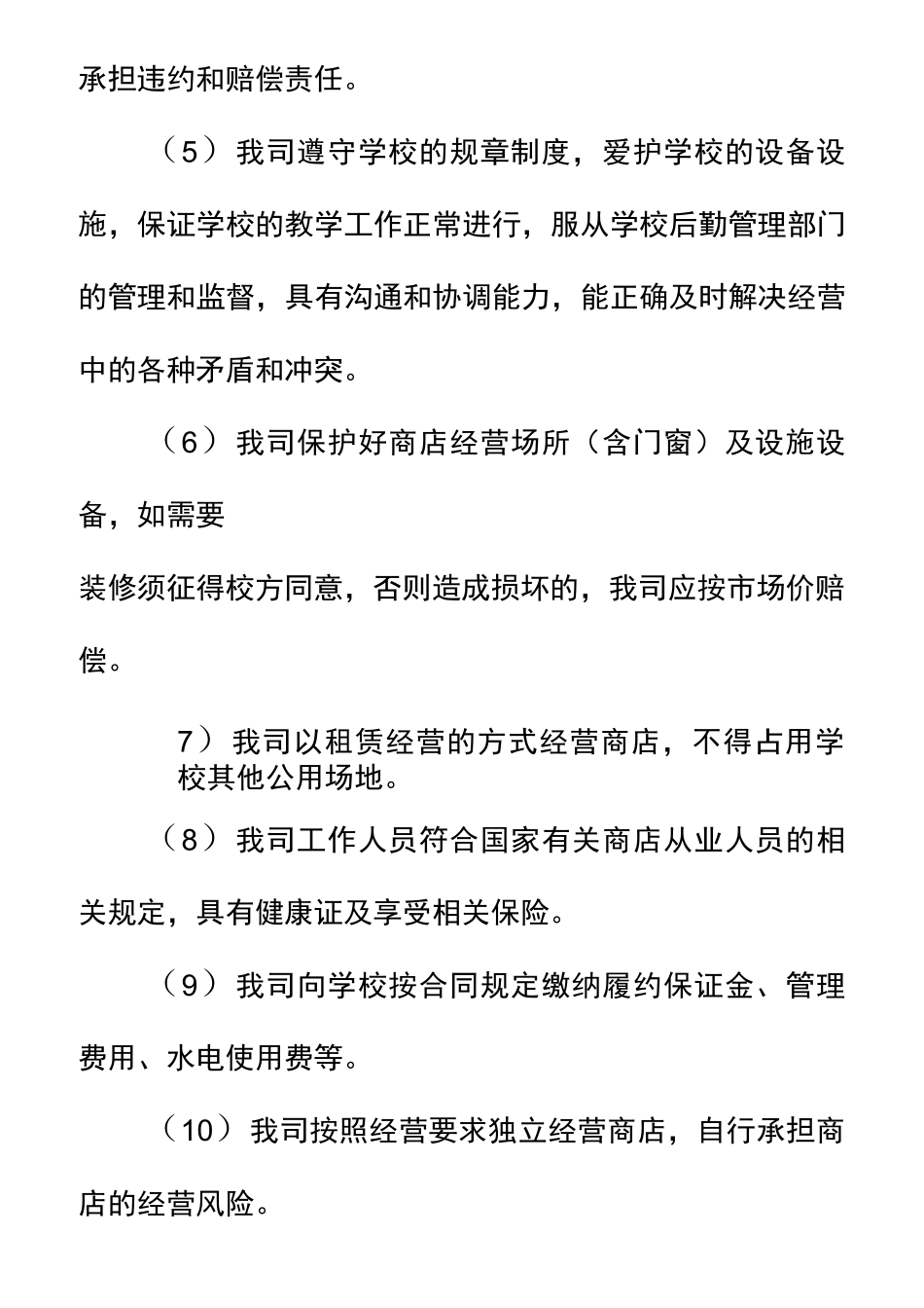 学校商店经营管理服务理念及目标_第2页
