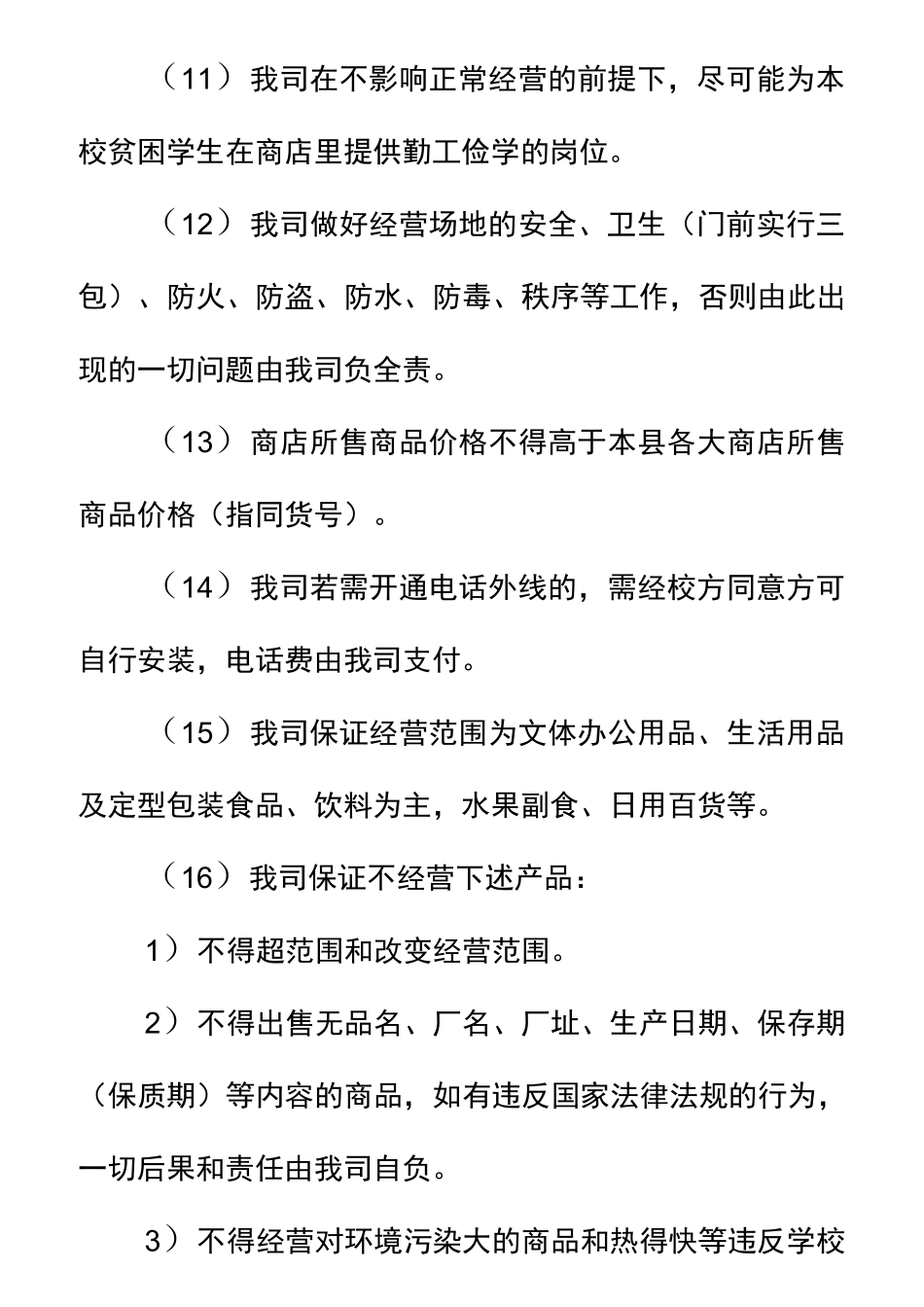 学校商店经营管理服务理念及目标_第3页