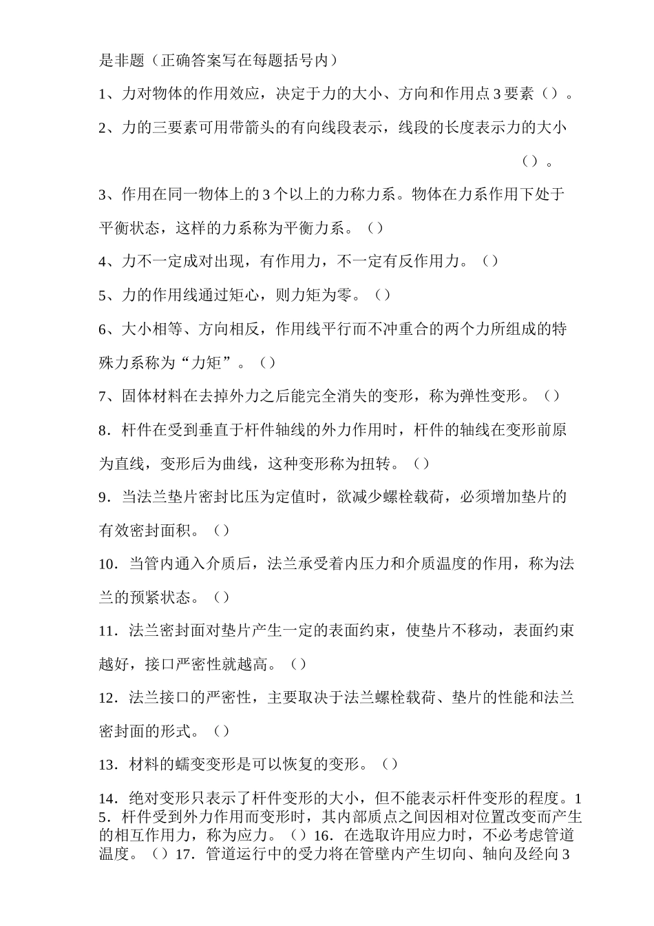 供水管道工理论考试题目库_第1页