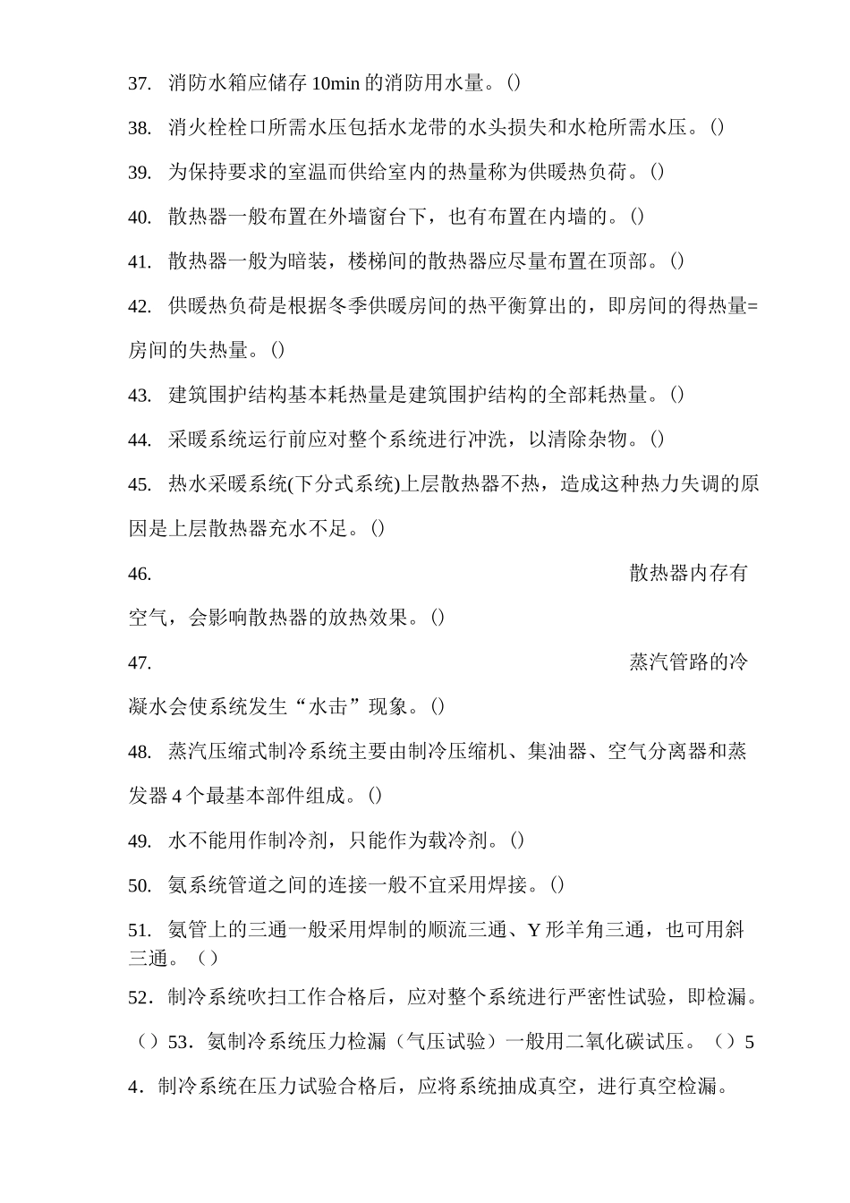 供水管道工理论考试题目库_第3页