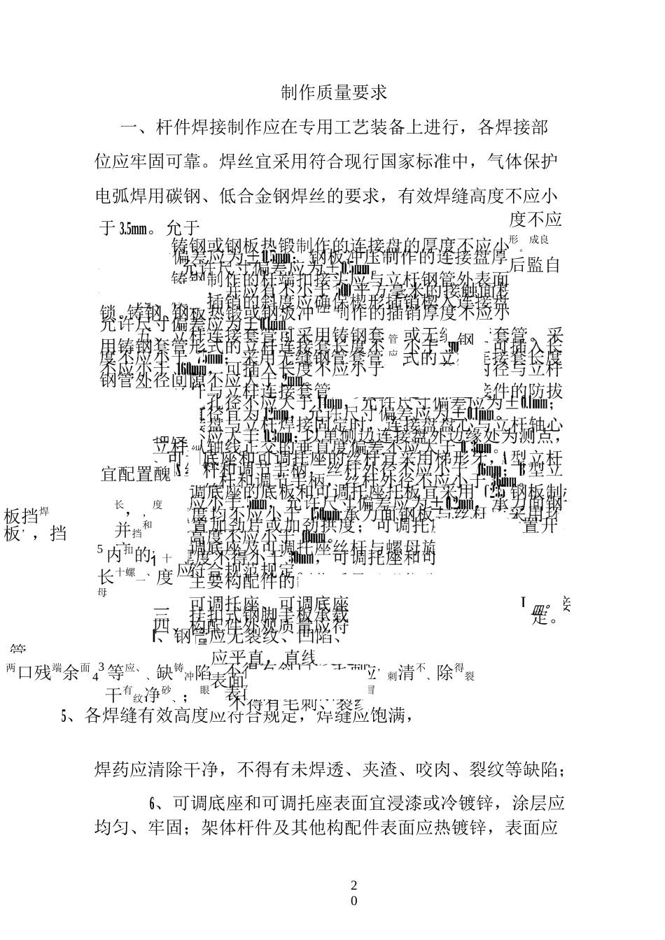 建筑施工承插型盘扣式脚手架安全技术规范汇总_第3页