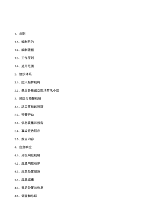 露天矿应急预案