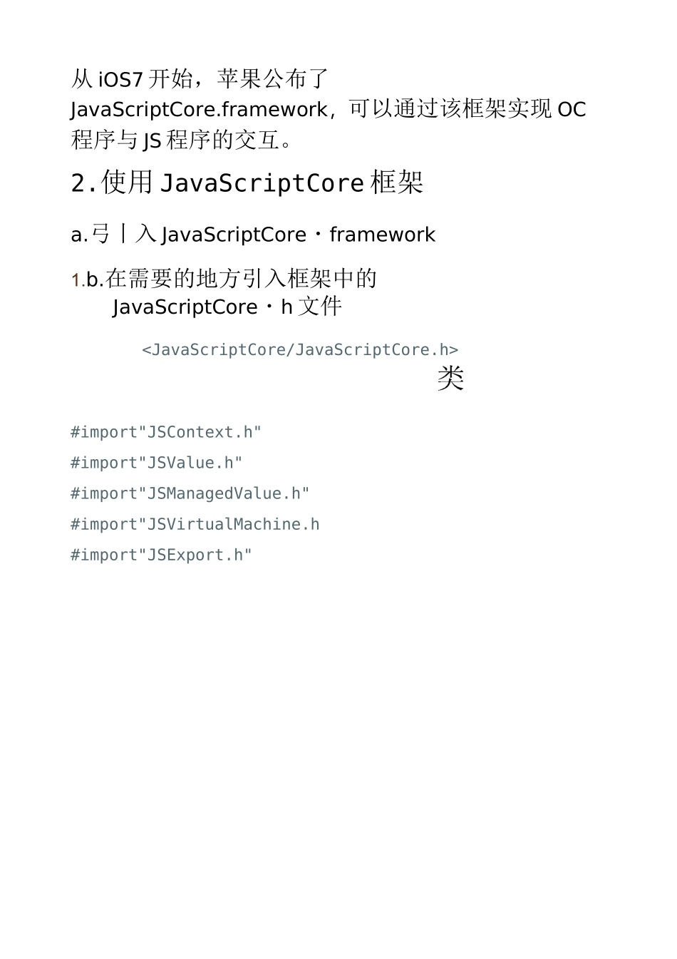 iOS与HTML5交互_第2页