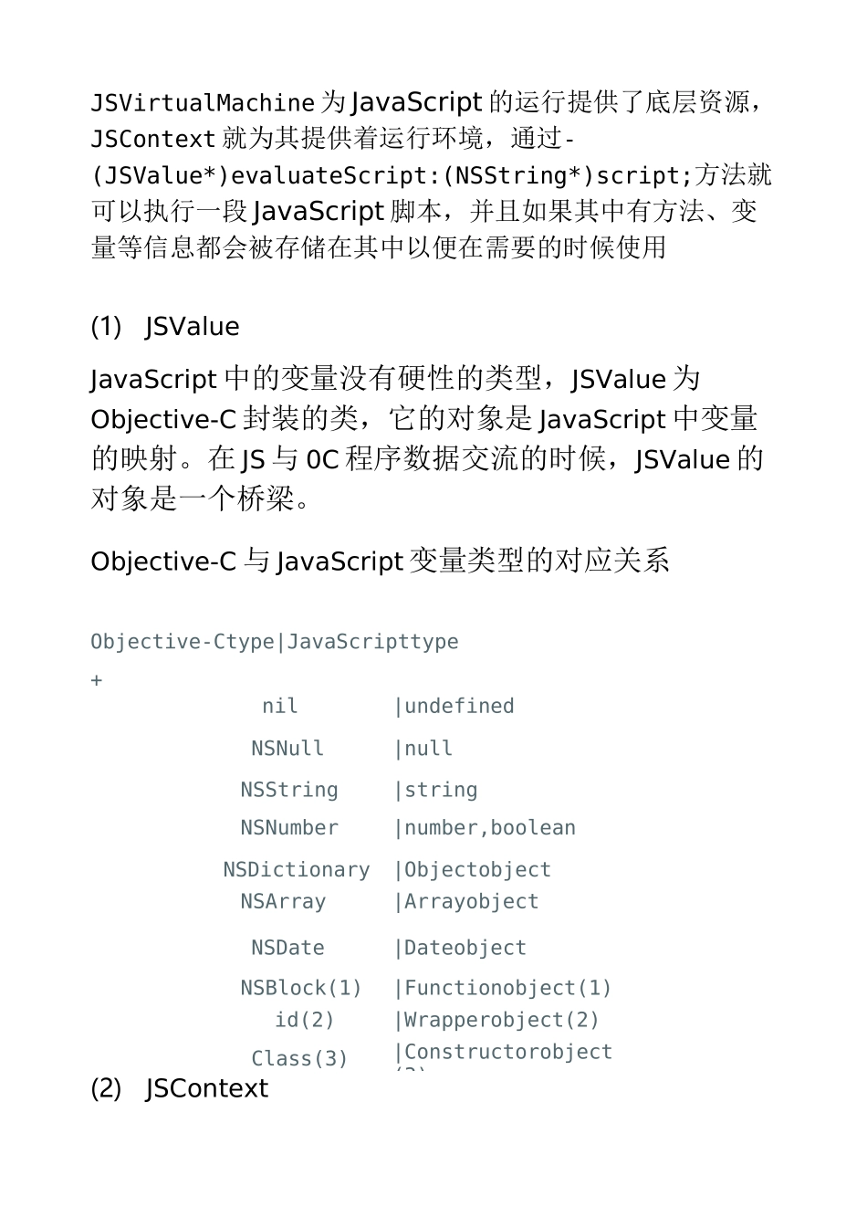 iOS与HTML5交互_第3页