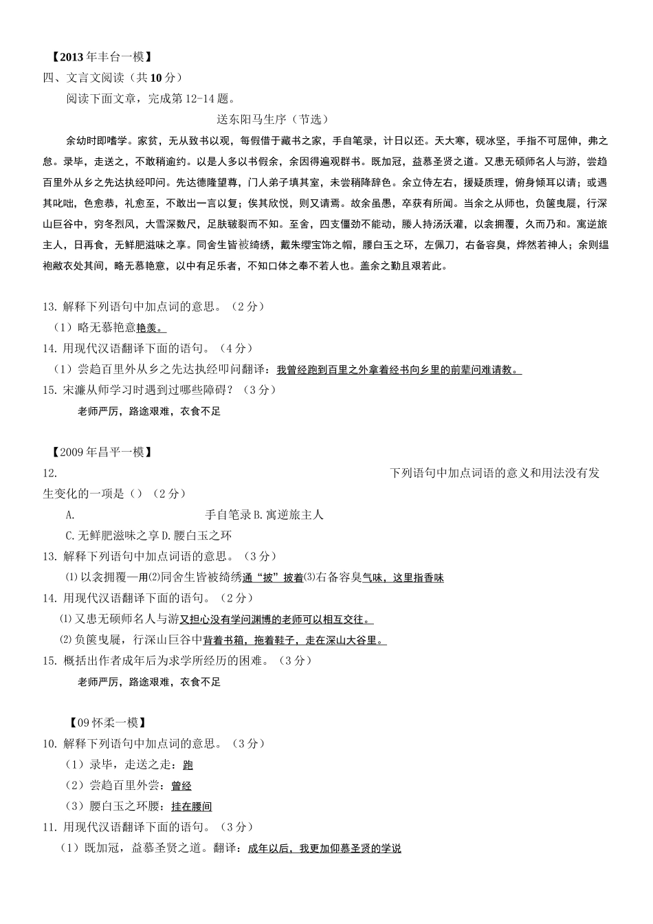 送东阳马生序中考试题_第1页