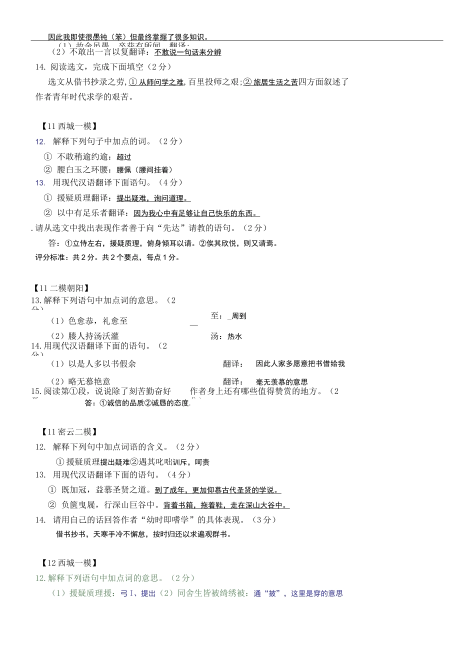 送东阳马生序中考试题_第3页