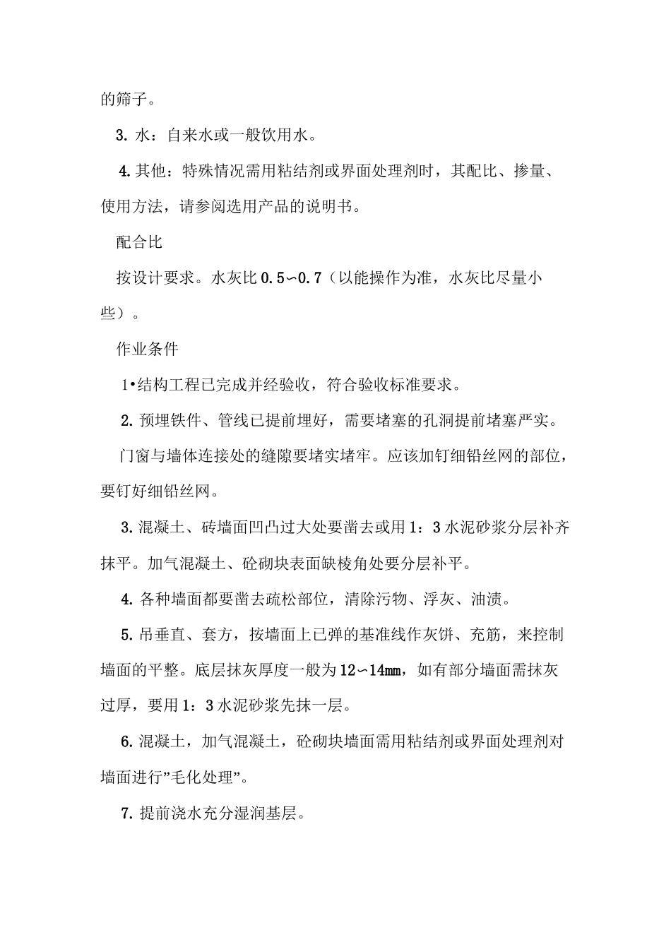 外墙装饰施工工艺技术措施_第2页