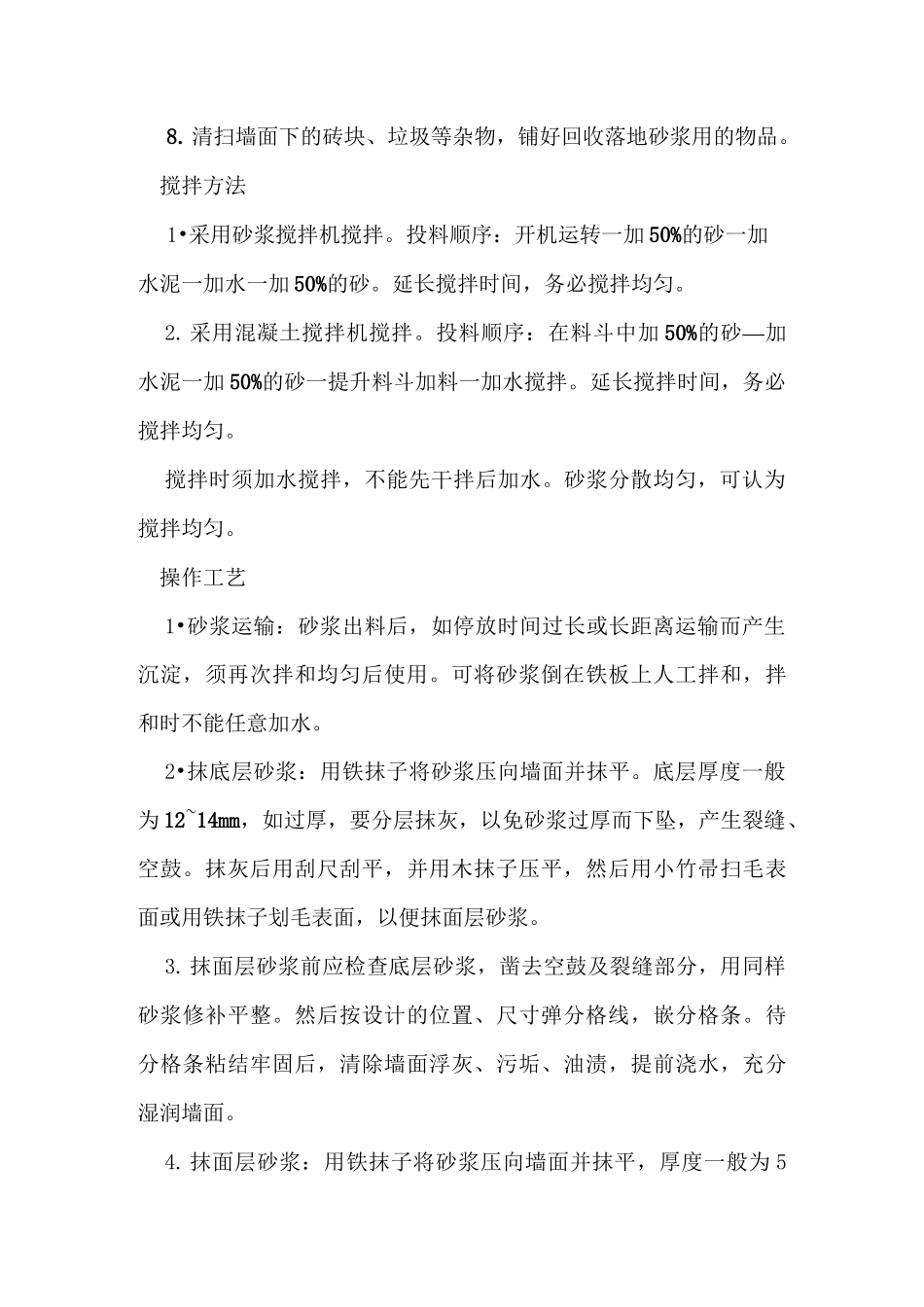 外墙装饰施工工艺技术措施_第3页