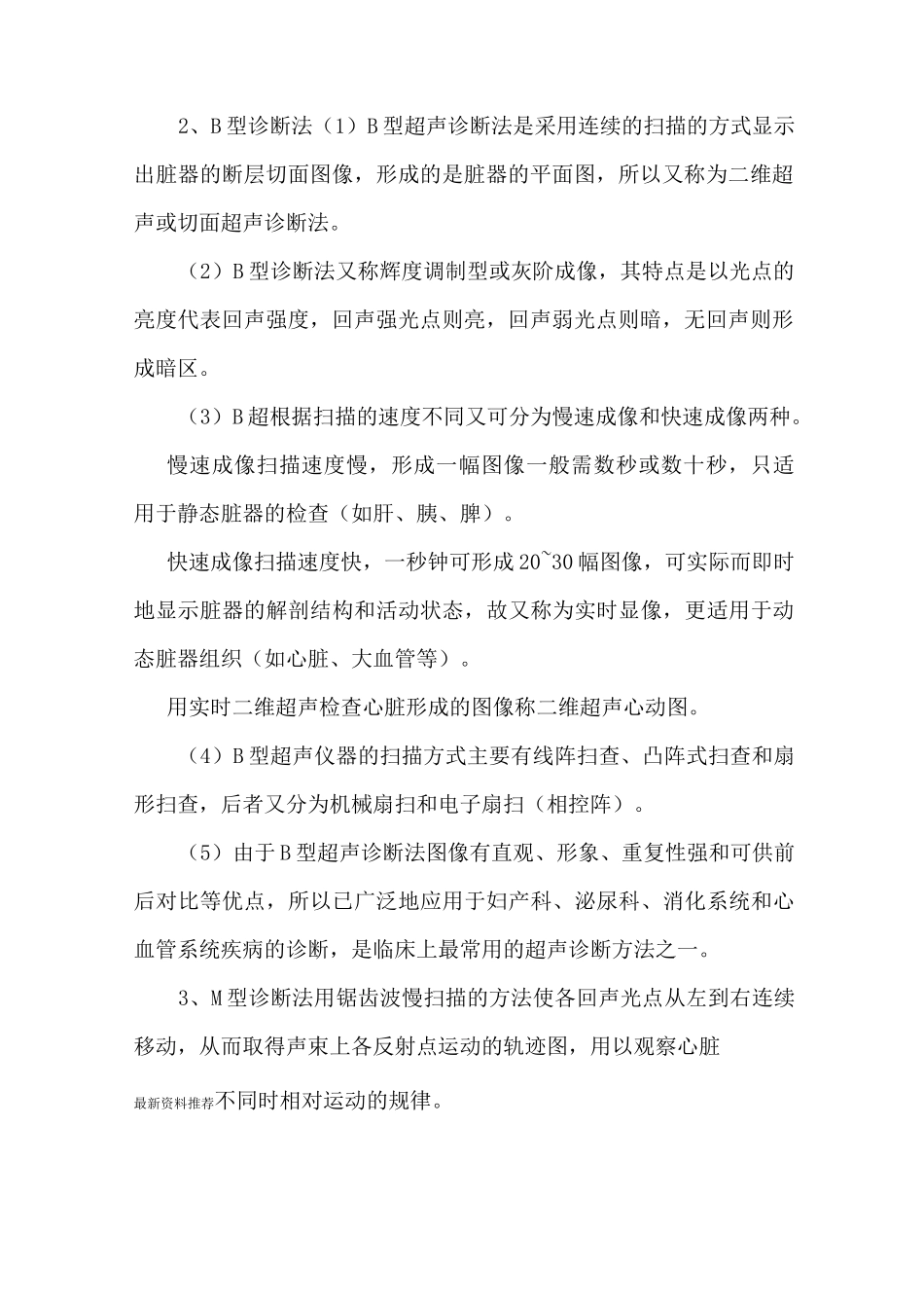 医学超声诊断技术_第2页