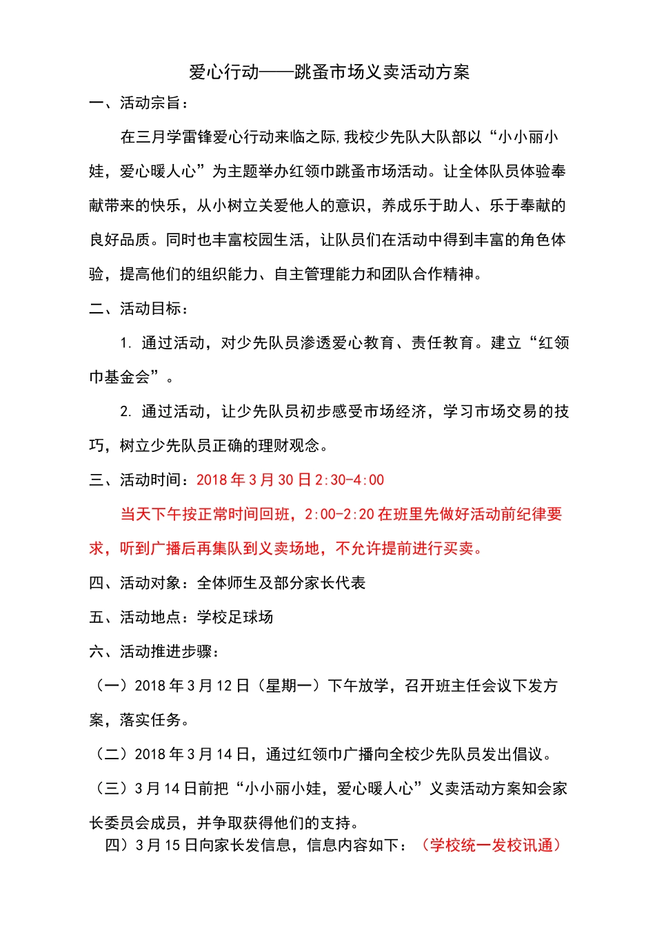 爱心义卖活动方案_第1页