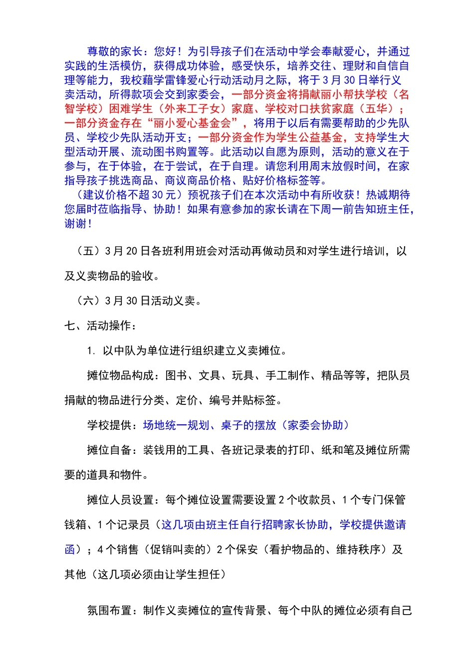 爱心义卖活动方案_第2页