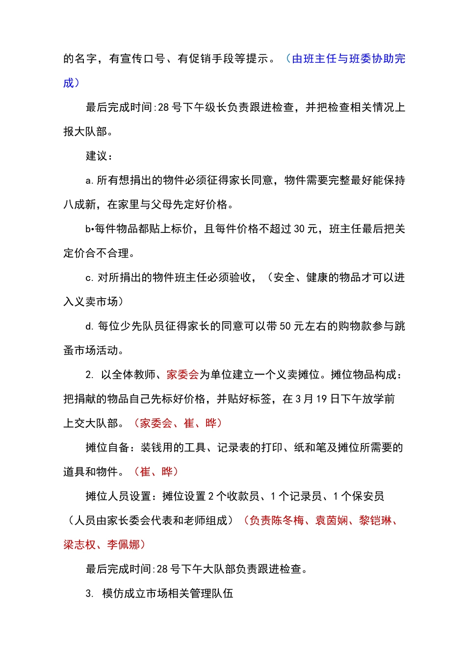 爱心义卖活动方案_第3页