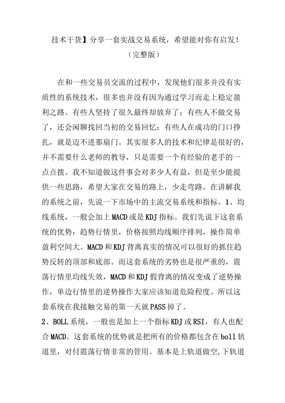 【技术干货】分享一套实战交易系统,希望能对你有启发!(完整版)_第1页