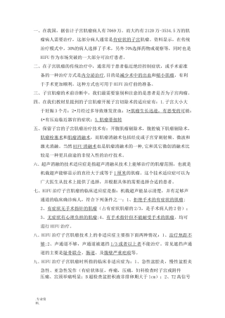 子宫肌瘤HIFU治疗教材考试题