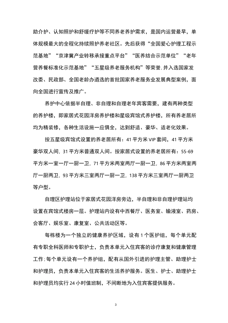 医养结合-燕达国际健康城_第3页