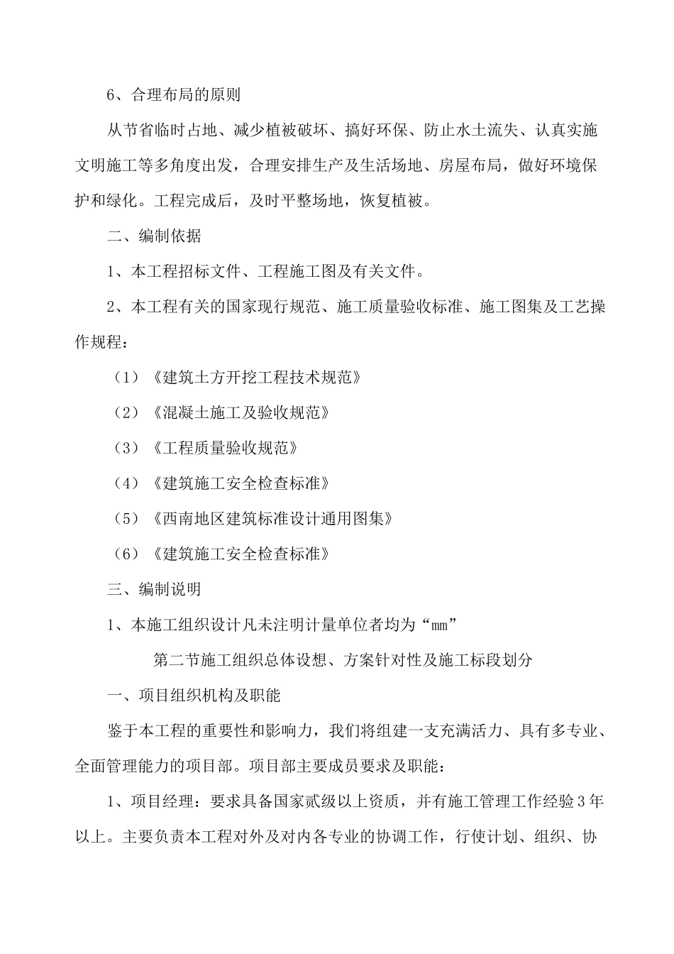 第一章  总体概述_第2页