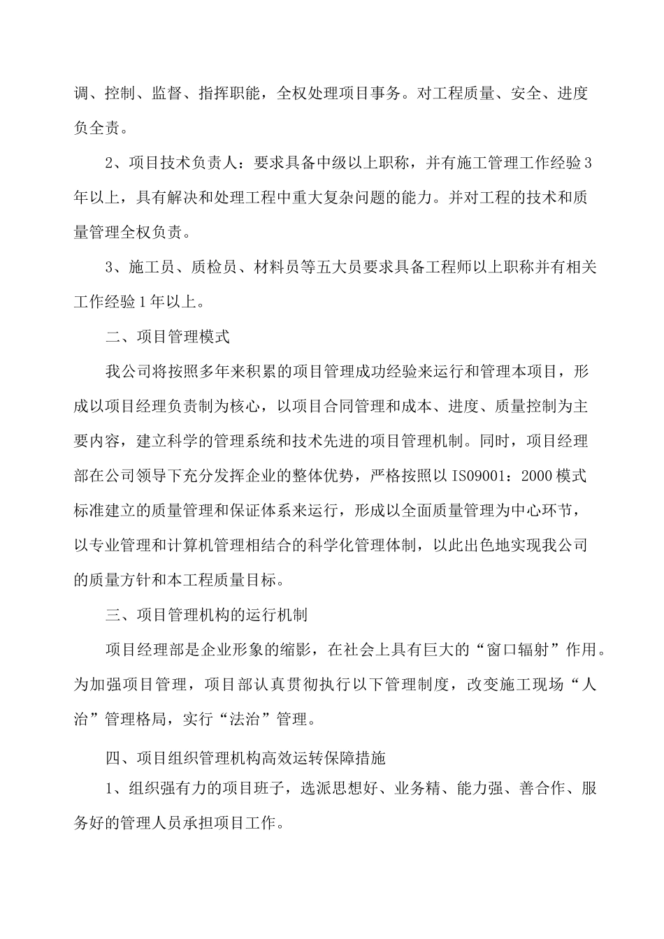 第一章  总体概述_第3页