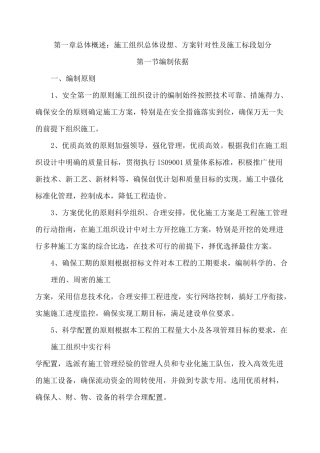 第一章  总体概述