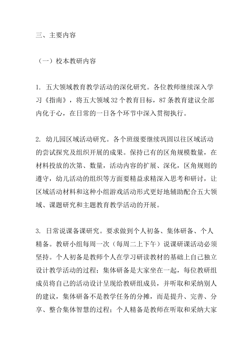 幼儿园校本研修方案_第2页