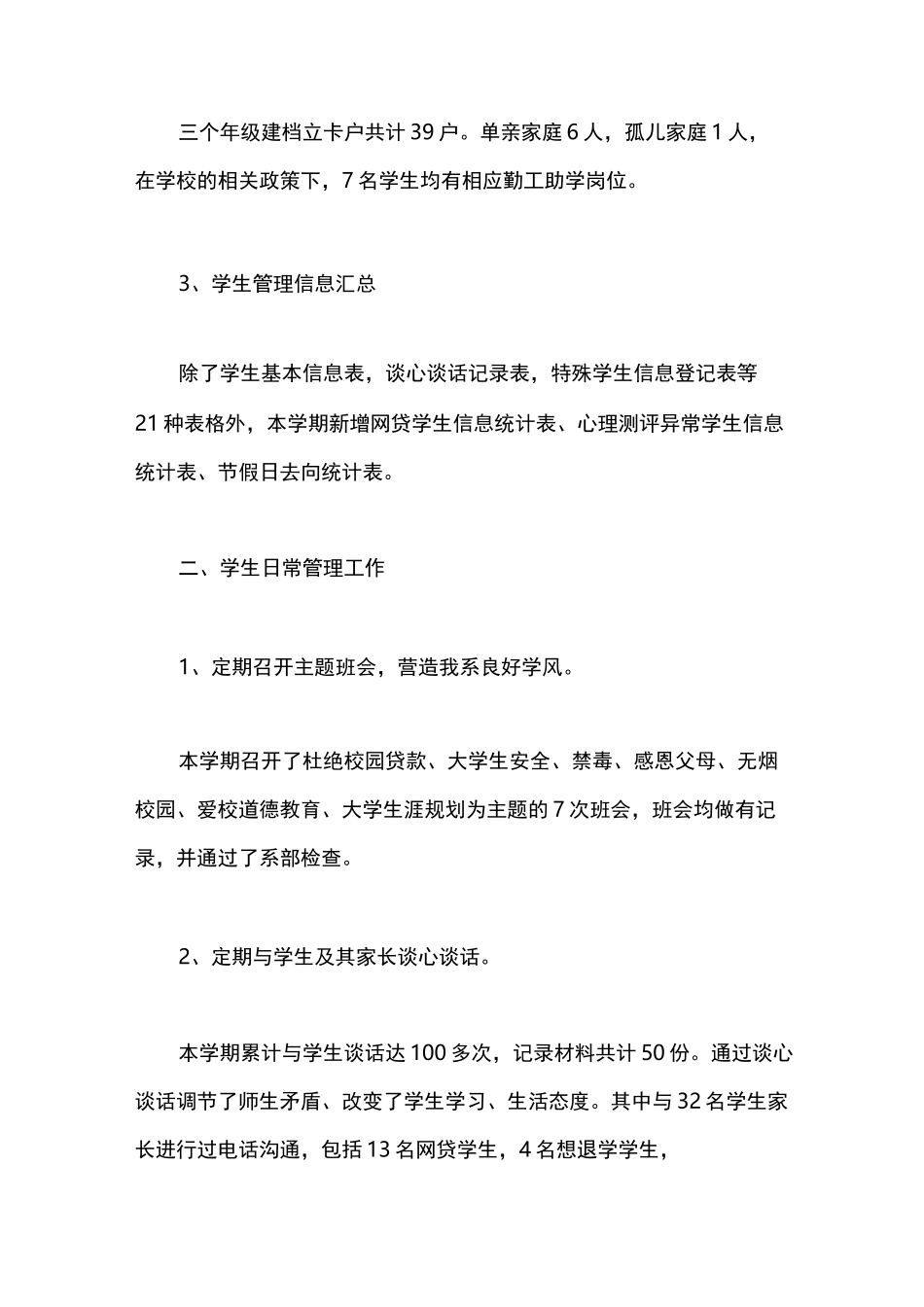 述职报告：高校辅导员述职报告_第2页