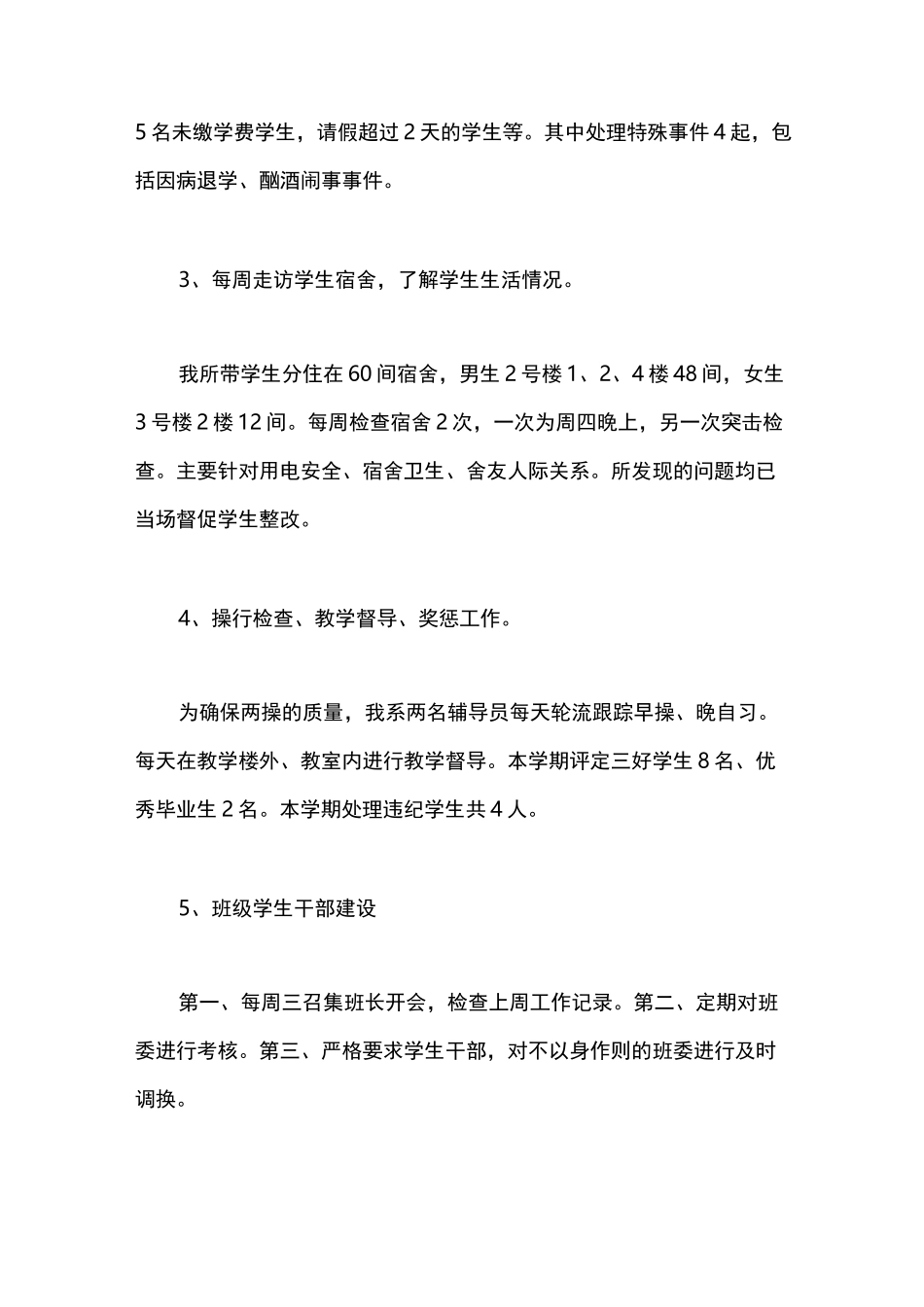 述职报告：高校辅导员述职报告_第3页