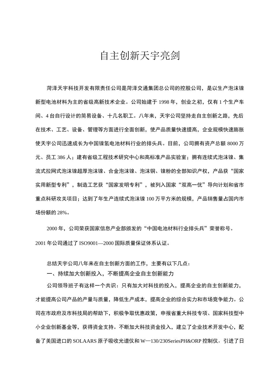 科技创新交流材料_第1页