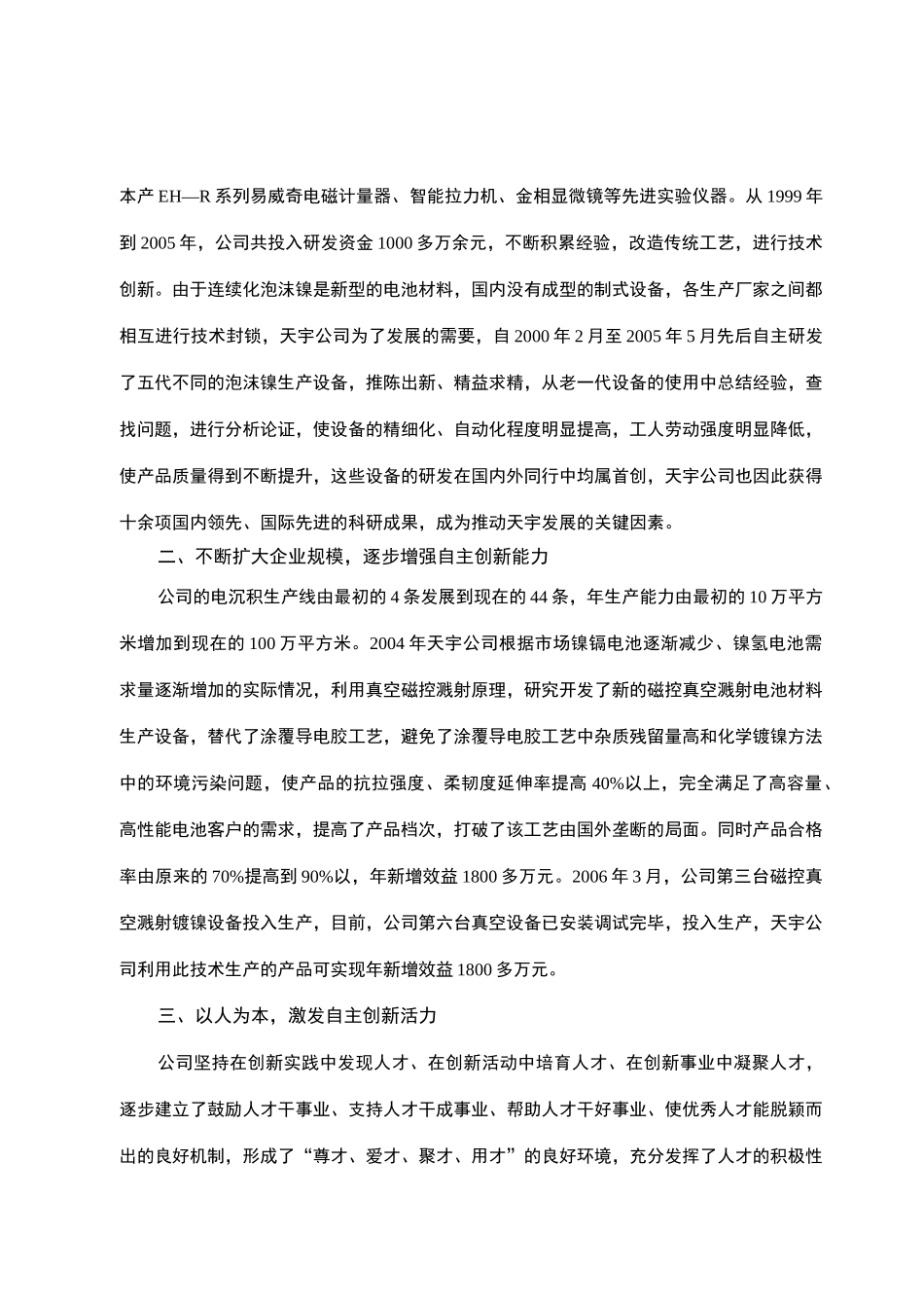 科技创新交流材料_第2页