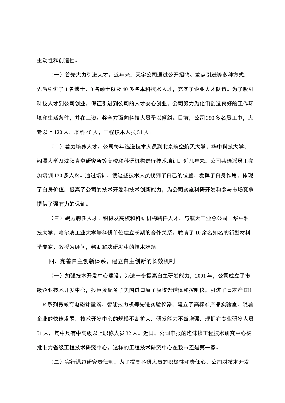 科技创新交流材料_第3页